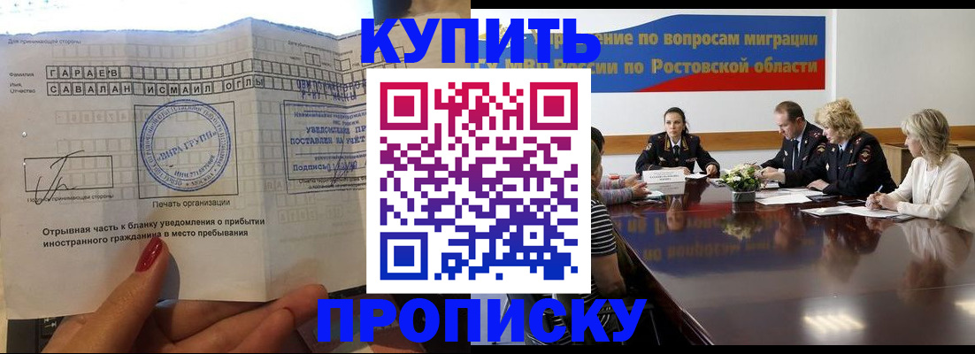 прописка законно в Уфе