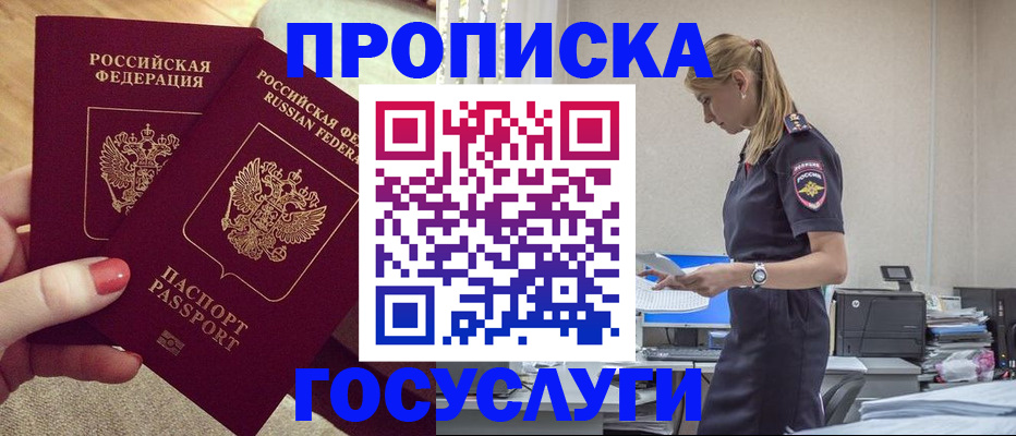 прописка поиск в Уфе
