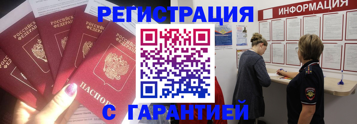 прописка гарантия в Уфе